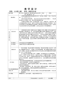 政治思品七年级上册（道德与法治）和朋友在一起教学设计及反思