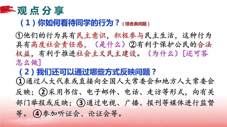 2021-2022学年部编版道德与法治九年级上册3.2 参与民主生活 课件 （26张PPT）第2页