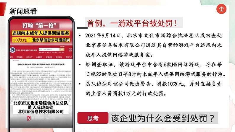 2021-2022学年部编版道德与法治八年级上册 5.1 法不可违   课件 （38张PPT）第1页