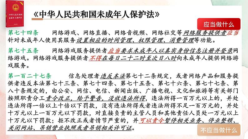 2021-2022学年部编版道德与法治八年级上册 5.1 法不可违   课件 （38张PPT）第3页