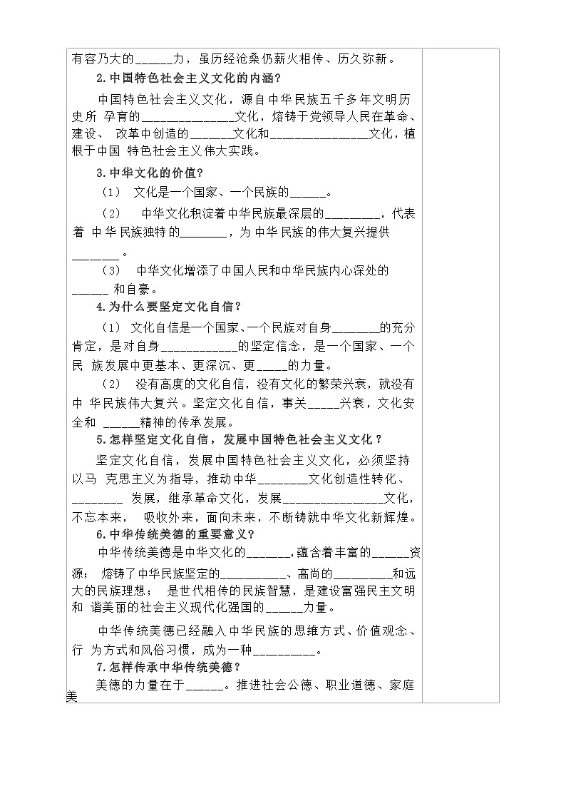 部编版道德与法治九年级上册 5.1 延续文化血脉 教学案（含答案）教案02