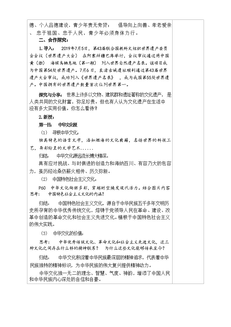 部编版道德与法治九年级上册 5.1 延续文化血脉 教学案（含答案）教案03