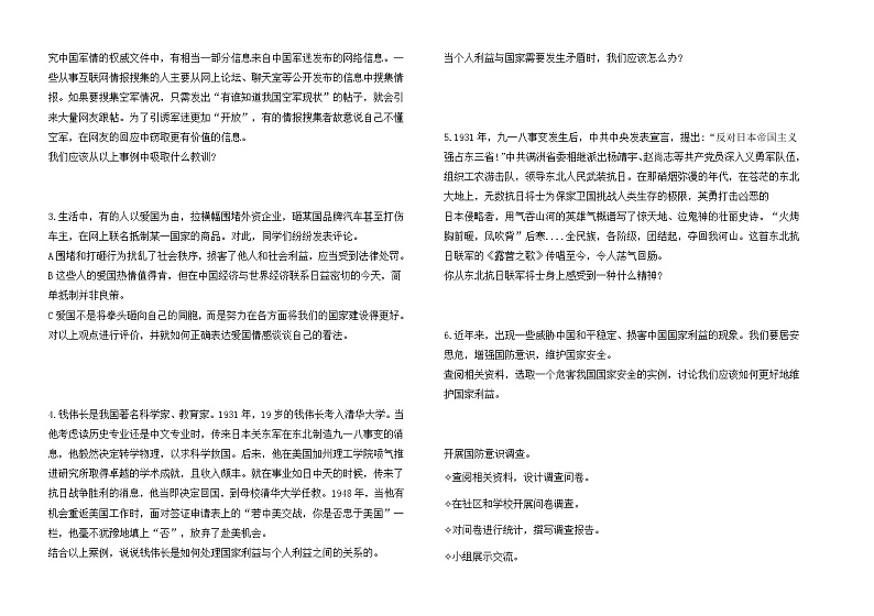 2021-2022学年部编版道德与法治八年级上册 8.2 坚持国家利益至上 学案第2页