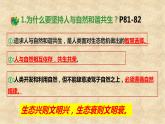 2021-2022学年部编版九年级道德与法治上册 6.2 共筑生命家园  课件（20张PPT）