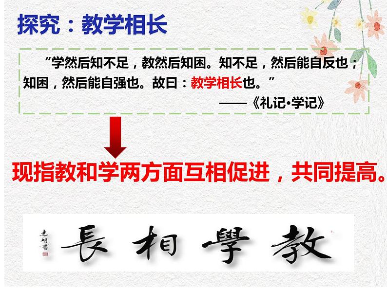 2021-2022学年部编版七年级道德与法治上册 6.2  师生交往  课件（32张PPT）06