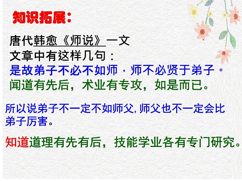 2021-2022学年部编版七年级道德与法治上册 6.2  师生交往  课件（32张PPT）08