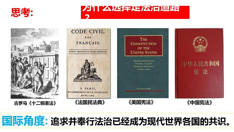 4.1夯实法治基础 课件+教案+练习（含素材）08