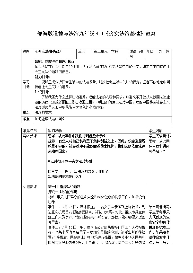 九上4.1夯实法治基础 教案第1页