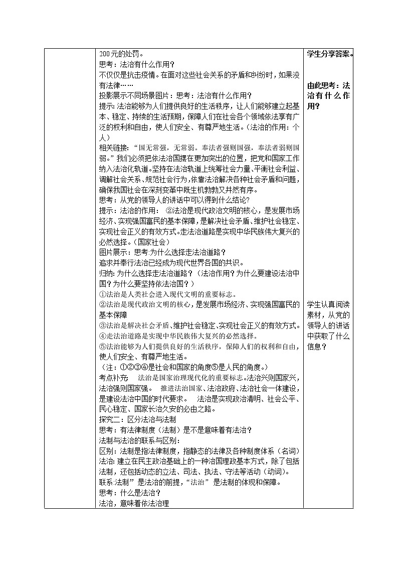九上4.1夯实法治基础 教案第2页