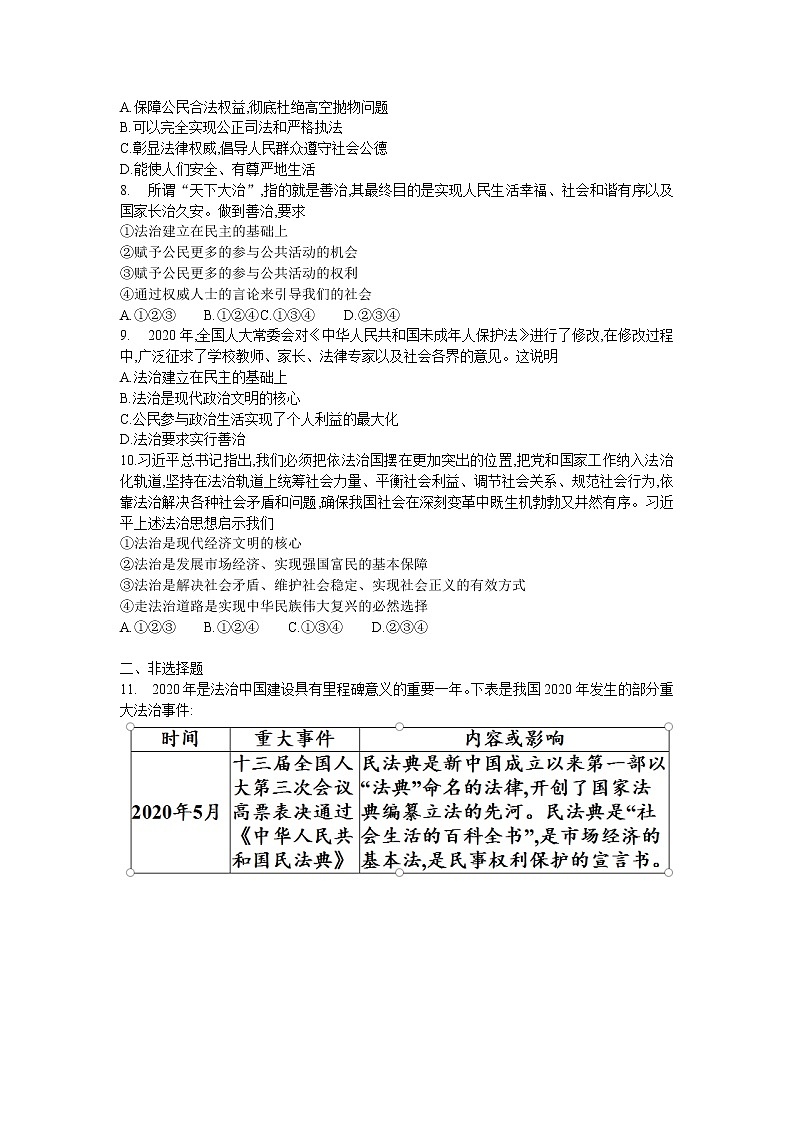 4.1夯实法治基础 课时训练第2页