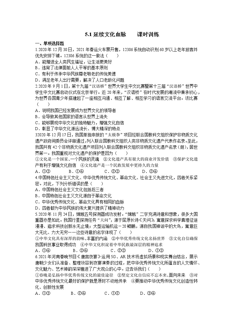 5.1  延续文化血脉 课件+教案+练习（含素材）01