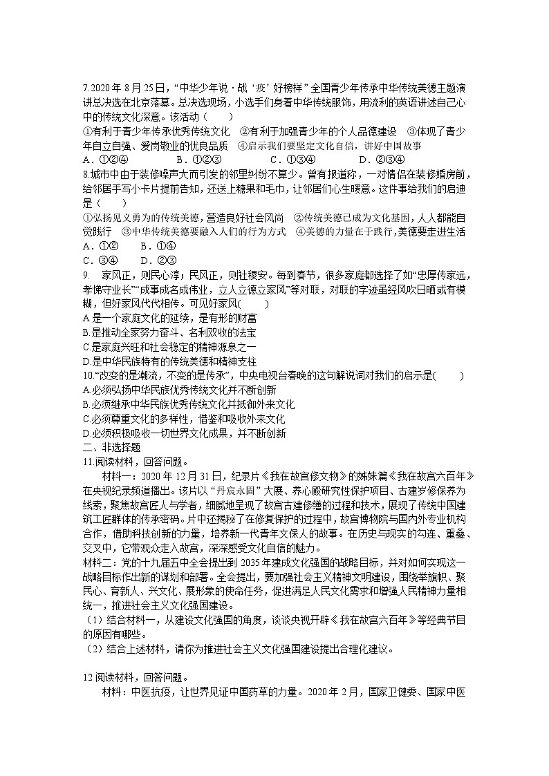 5.1  延续文化血脉 课件+教案+练习（含素材）02