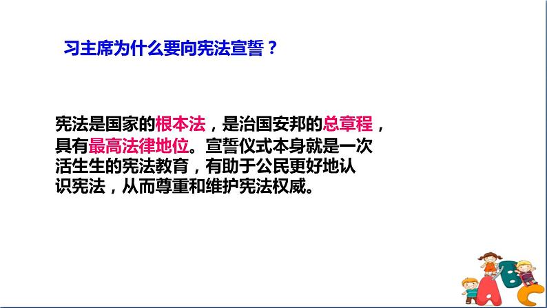 人教版八年级下册道德与法治第一单元 《公民权利的保障书》课件02