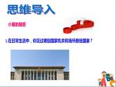 人教版八年级下册道德与法治第一单元 《公民权利的保障书》课件
