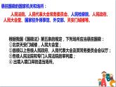 人教版八年级下册道德与法治第一单元 《公民权利的保障书》课件