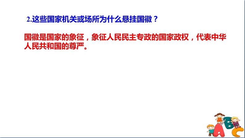 人教版八年级下册道德与法治第一单元 《公民权利的保障书》课件05