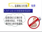 人教版八年级下册道德与法治第一单元《加强宪法监督》课件