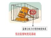 人教版八年级下册道德与法治第一单元《加强宪法监督》课件
