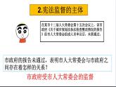 人教版八年级下册道德与法治第一单元《加强宪法监督》课件