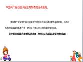 人教版八年级下册道德与法治第一单元《坚持依宪治国》课件