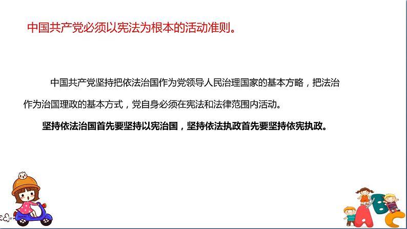 人教版八年级下册道德与法治第一单元《坚持依宪治国》课件第5页