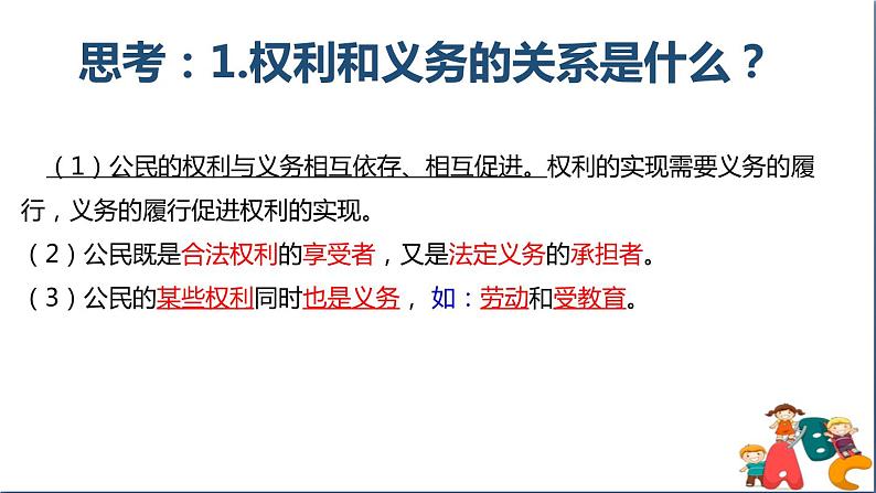 人教版八年级下册道德与法治第二单元《依法履行义务》课件第3页