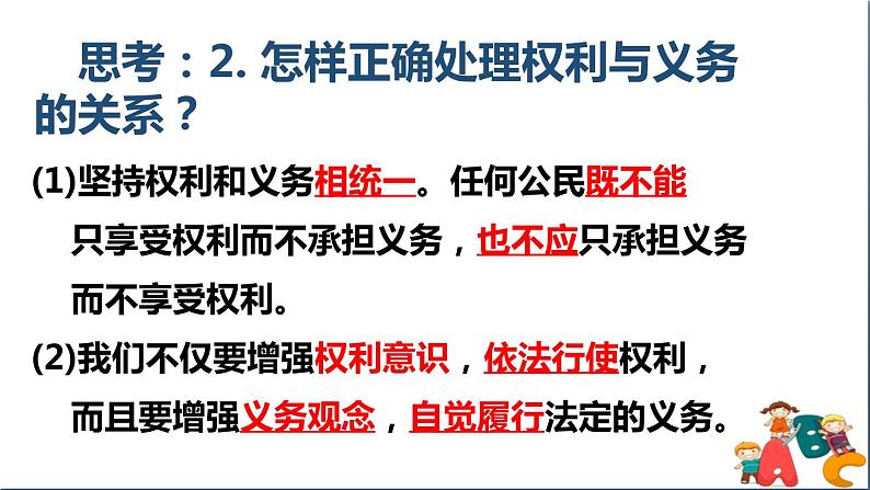 人教版八年级下册道德与法治第二单元《依法履行义务》课件第5页