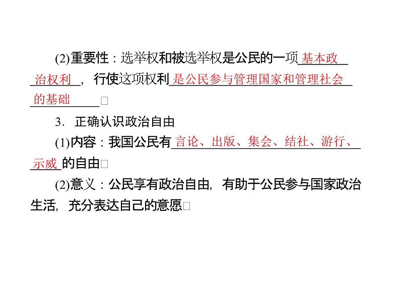 人教版八年级下册道德与法治第二单元理解权利义务 总结课件04