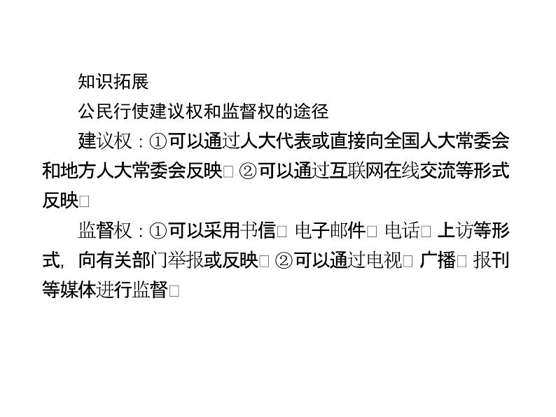 人教版八年级下册道德与法治第二单元理解权利义务 总结课件06