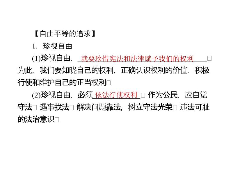 人教版八年级下册道德与法治第四单元 崇尚法治精神 总结课件第7页