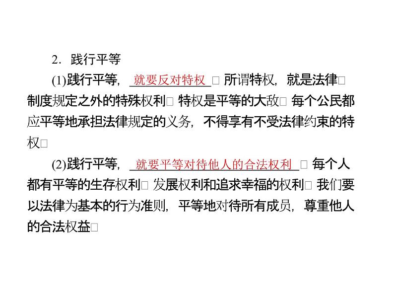 人教版八年级下册道德与法治第四单元 崇尚法治精神 总结课件第8页