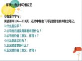 人教版八年级下册道德与法治第四单元《公平正义的价值》课件