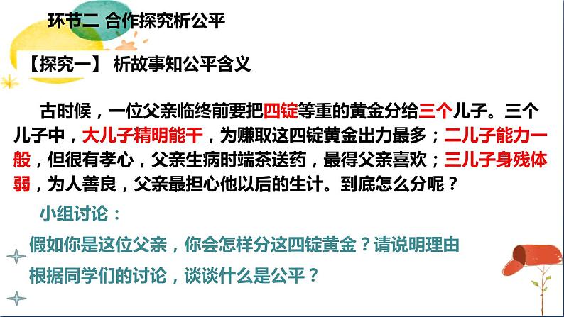 人教版八年级下册道德与法治第四单元《公平正义的价值》课件第3页