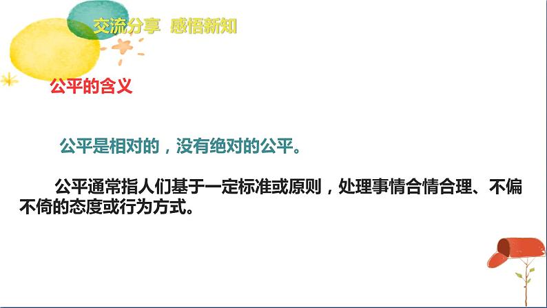 人教版八年级下册道德与法治第四单元《公平正义的价值》课件第4页