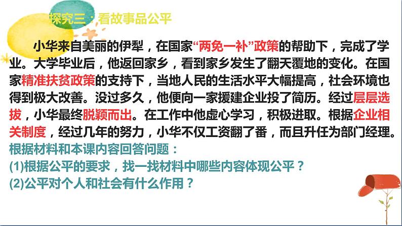 人教版八年级下册道德与法治第四单元《公平正义的价值》课件第7页