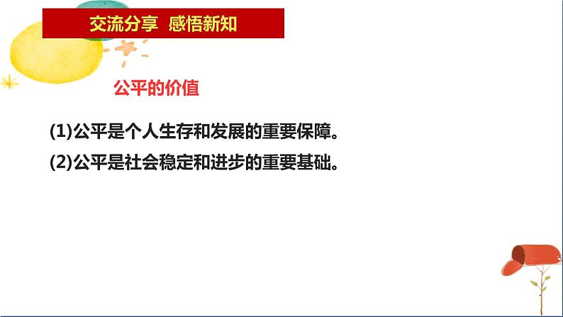 人教版八年级下册道德与法治第四单元《公平正义的价值》课件第8页