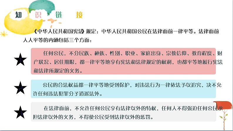 人教版八年级下册道德与法治第四单元《公平正义的守护》课件第8页