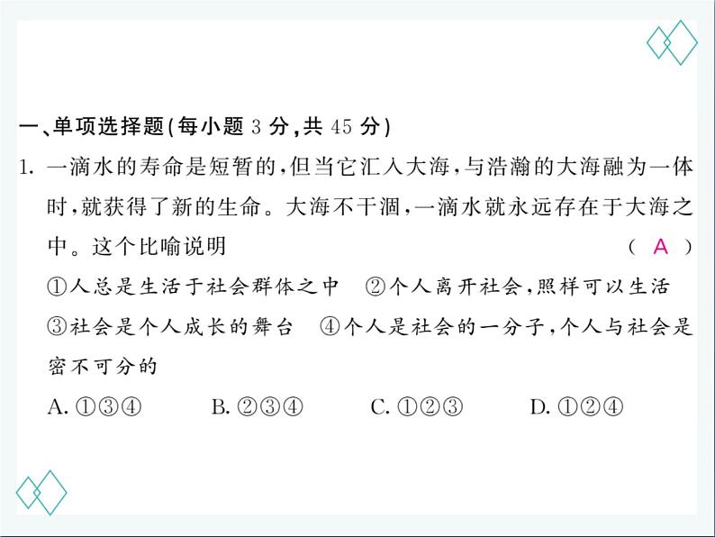 人教版八年级下册道德与法治  综合测试 总复习课件02