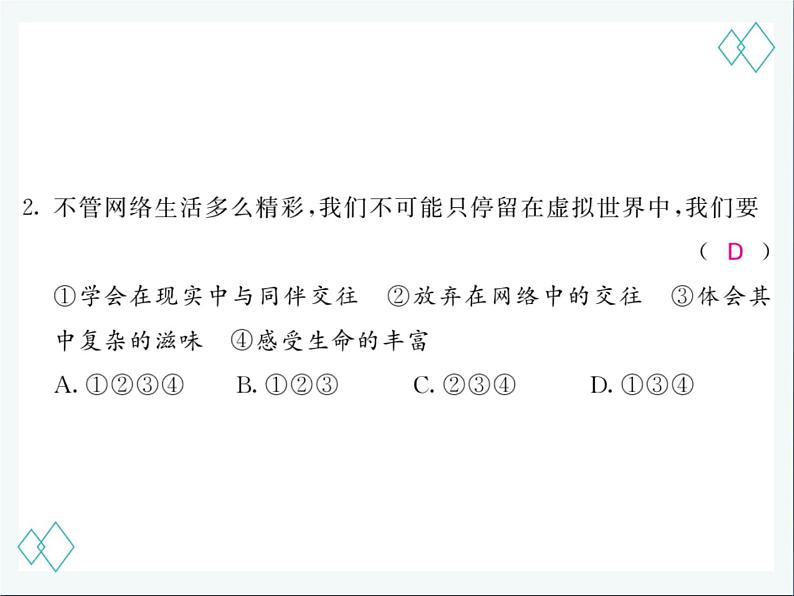 人教版八年级下册道德与法治  综合测试 总复习课件03