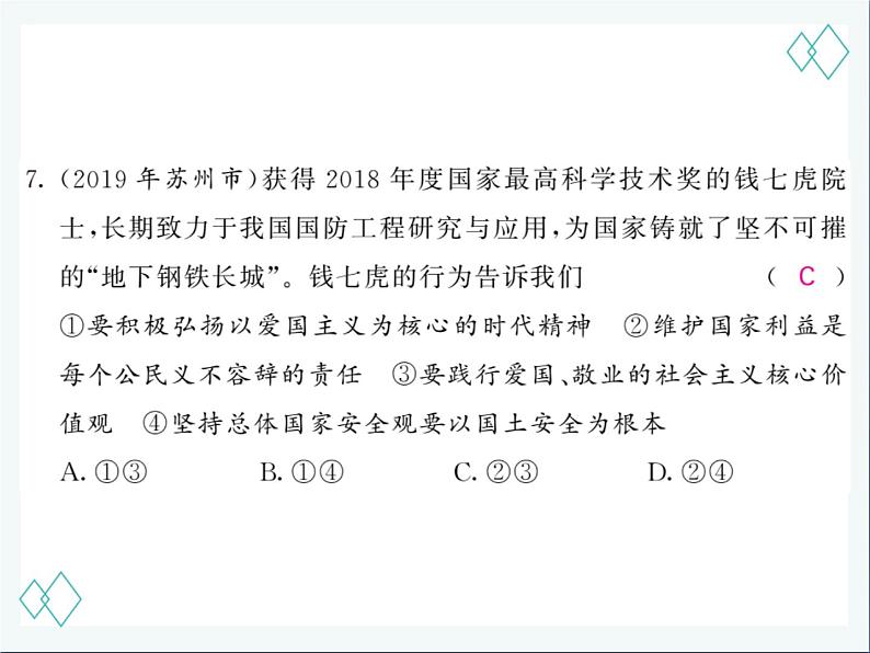 人教版八年级下册道德与法治  综合测试 总复习课件08