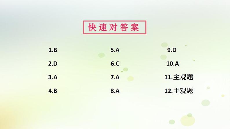 江西专版秋学期九年级道德与法治上册第一单元踏上强国之路2.1创新改变生活作业课件新人教版01