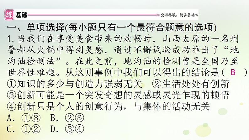 江西专版秋学期九年级道德与法治上册第一单元踏上强国之路2.1创新改变生活作业课件新人教版02