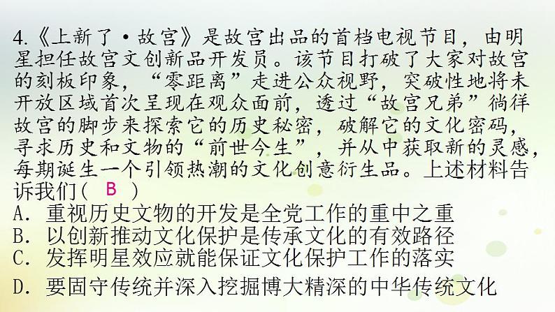 江西专版秋学期九年级道德与法治上册第一单元踏上强国之路2.1创新改变生活作业课件新人教版05