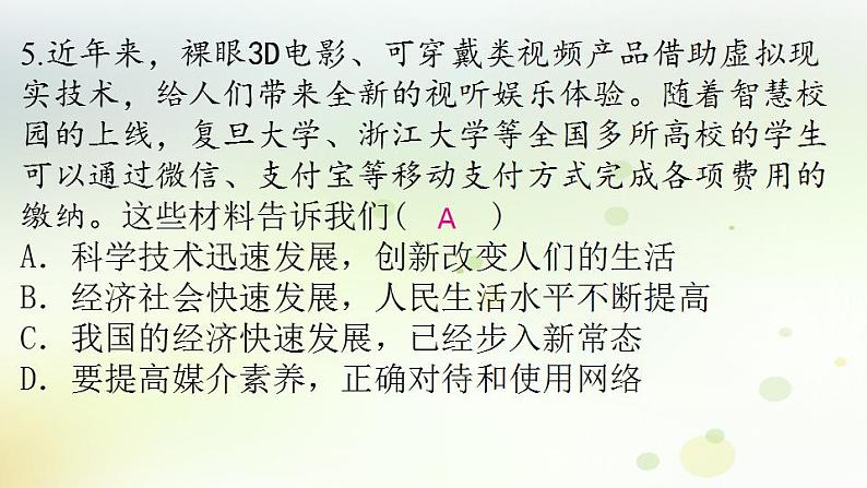 江西专版秋学期九年级道德与法治上册第一单元踏上强国之路2.1创新改变生活作业课件新人教版06