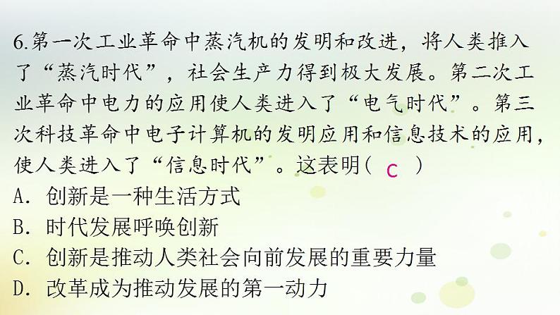 江西专版秋学期九年级道德与法治上册第一单元踏上强国之路2.1创新改变生活作业课件新人教版07