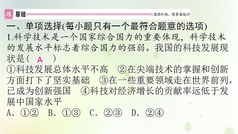 江西专版秋学期九年级道德与法治上册第一单元踏上强国之路2.2创新永无止境作业课件新人教版第3页