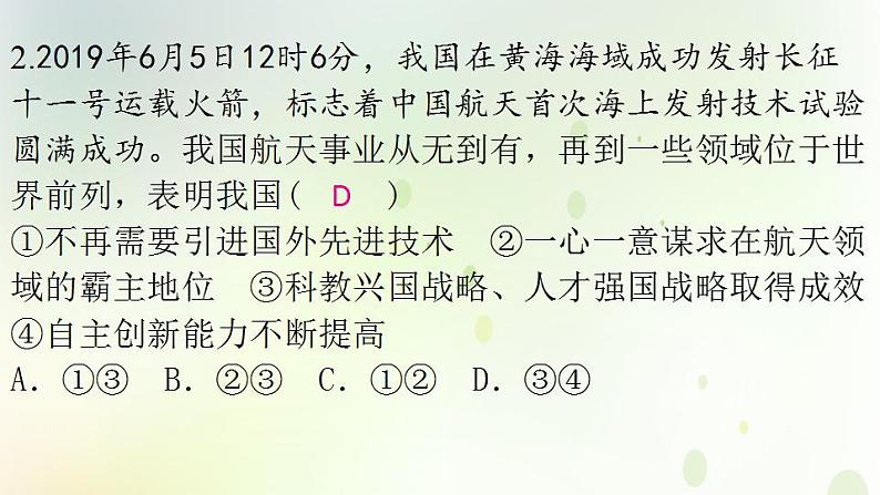 江西专版秋学期九年级道德与法治上册第一单元踏上强国之路2.2创新永无止境作业课件新人教版第4页