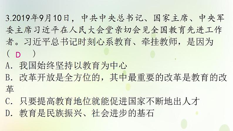 江西专版秋学期九年级道德与法治上册第一单元踏上强国之路2.2创新永无止境作业课件新人教版第5页