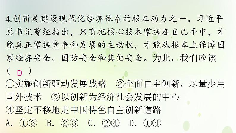 江西专版秋学期九年级道德与法治上册第一单元踏上强国之路2.2创新永无止境作业课件新人教版第6页