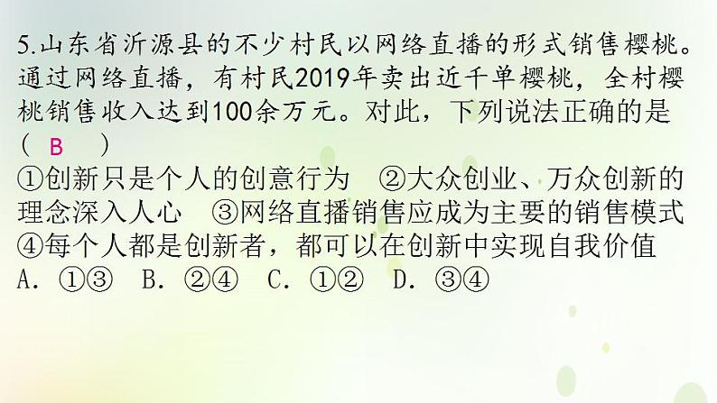 江西专版秋学期九年级道德与法治上册第一单元踏上强国之路2.2创新永无止境作业课件新人教版第7页